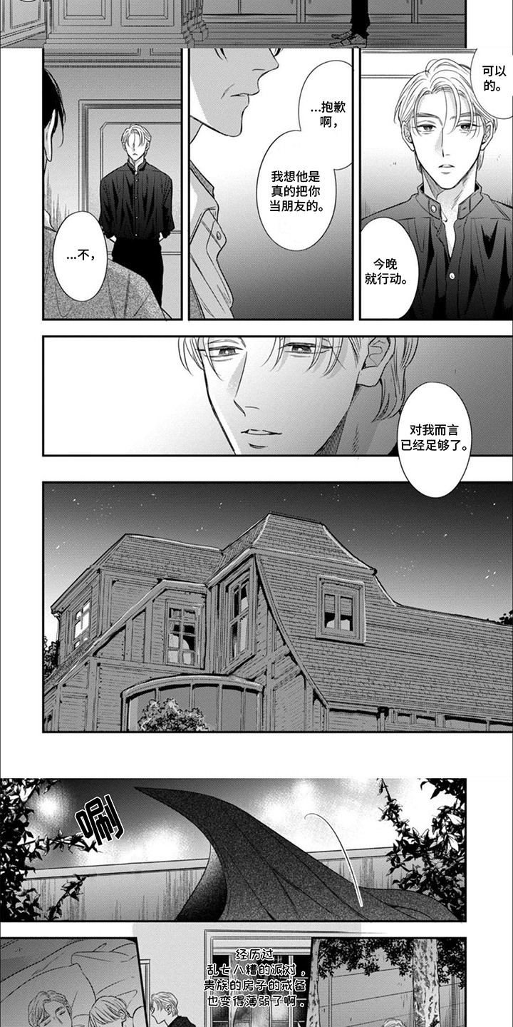 世界与雪共舞漫画,第3话2图