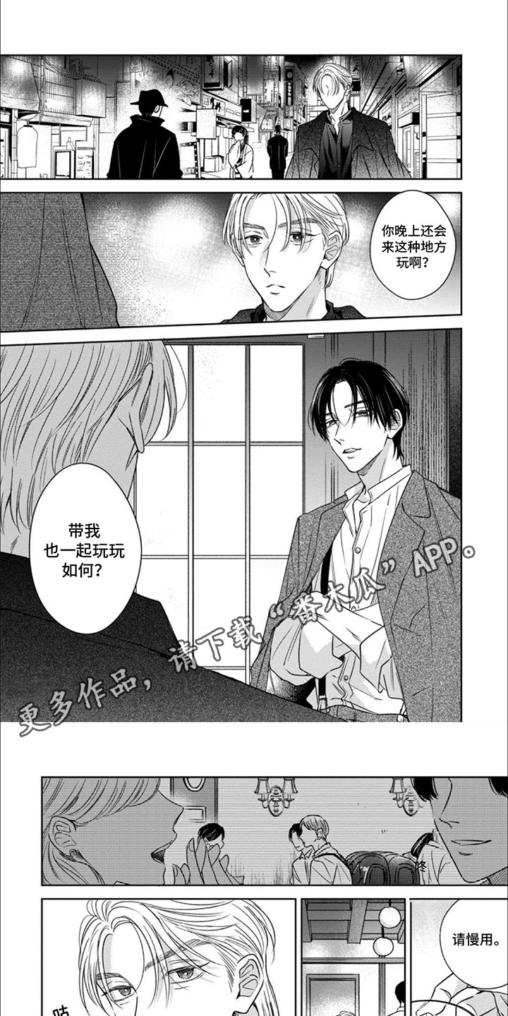 世界与爱漫画,第9话5图