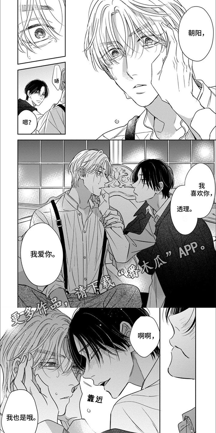 世界与花共舞舞蹈视频漫画,第15话1图