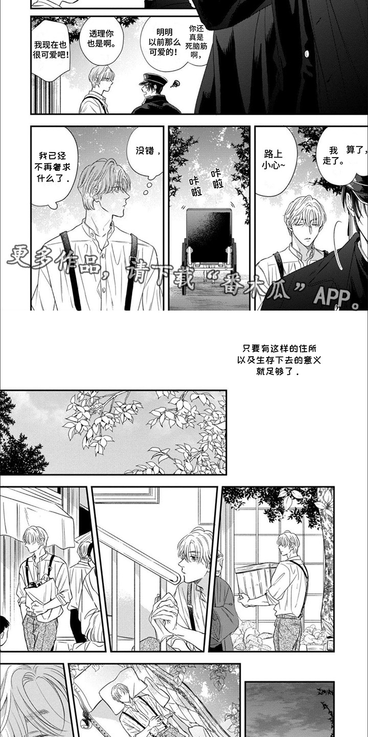 世界与你美好环环相扣原唱漫画,第1话2图