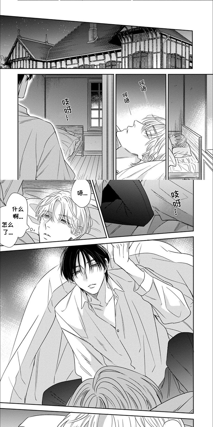 世界与他我都要小说免费阅读全文漫画,第6话2图