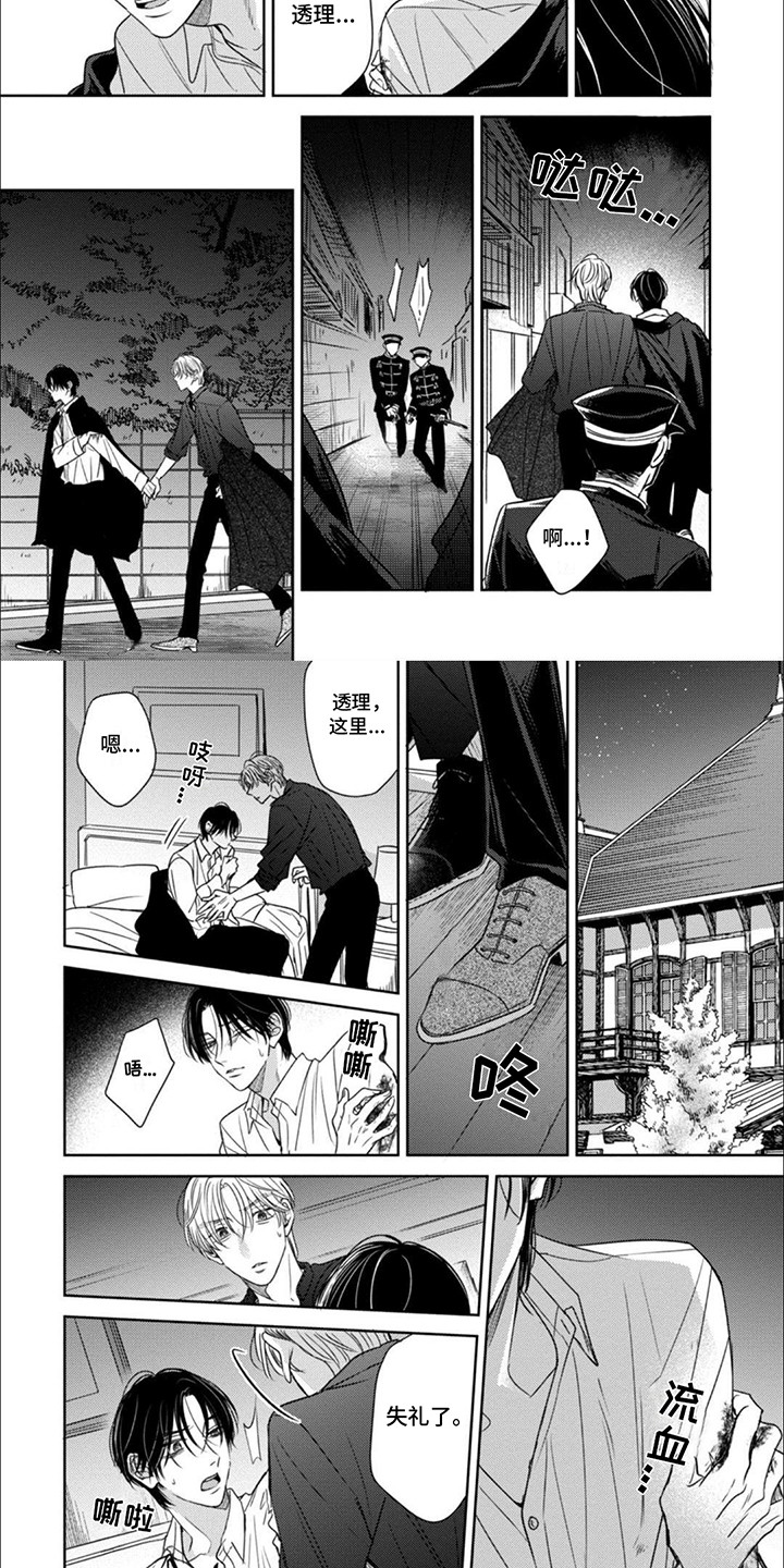 世界与小九漫画,第13话2图