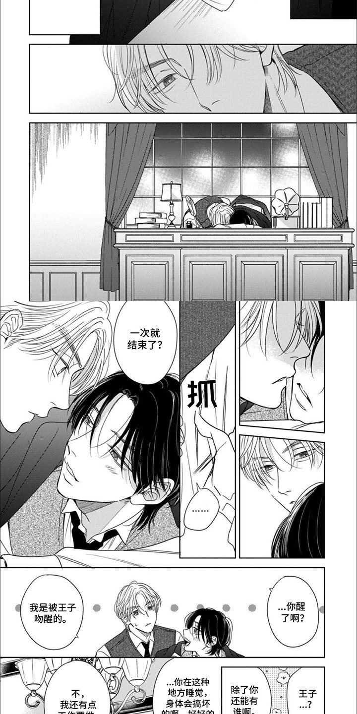 世界与他我都要小说简介漫画,第16话2图