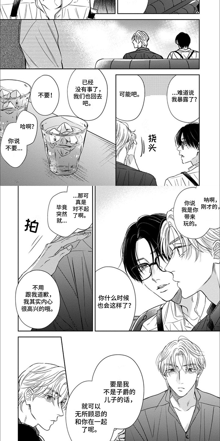 与花一起共舞漫画,第10话2图