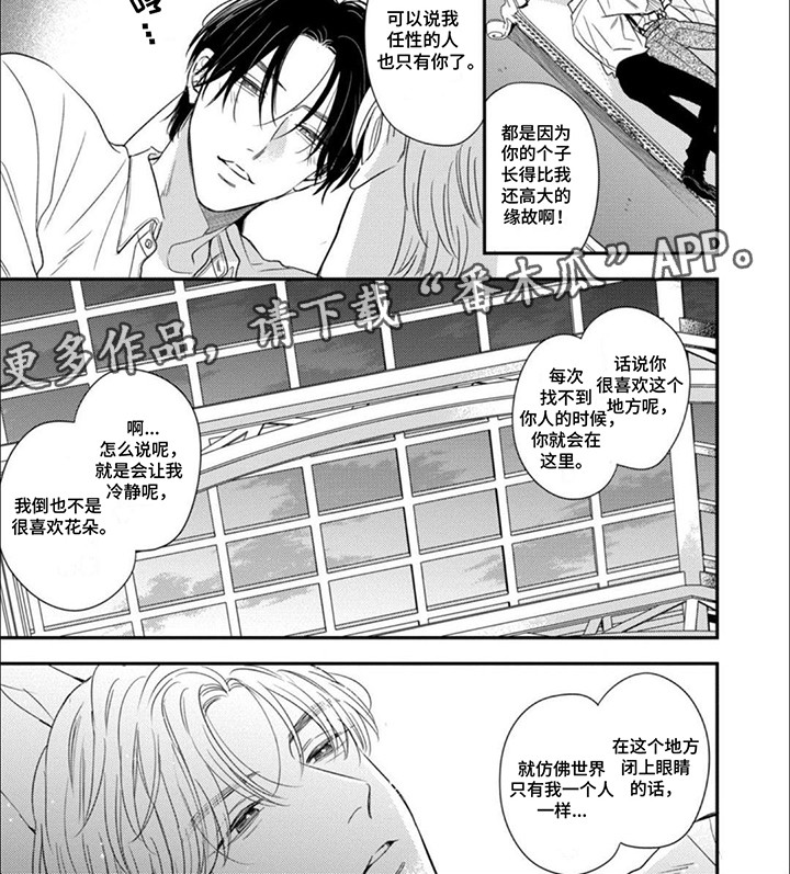 世界与你美好环环相扣原唱漫画,第1话4图
