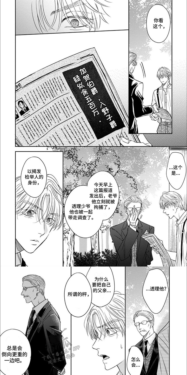 世界与雪共舞漫画,第14话1图