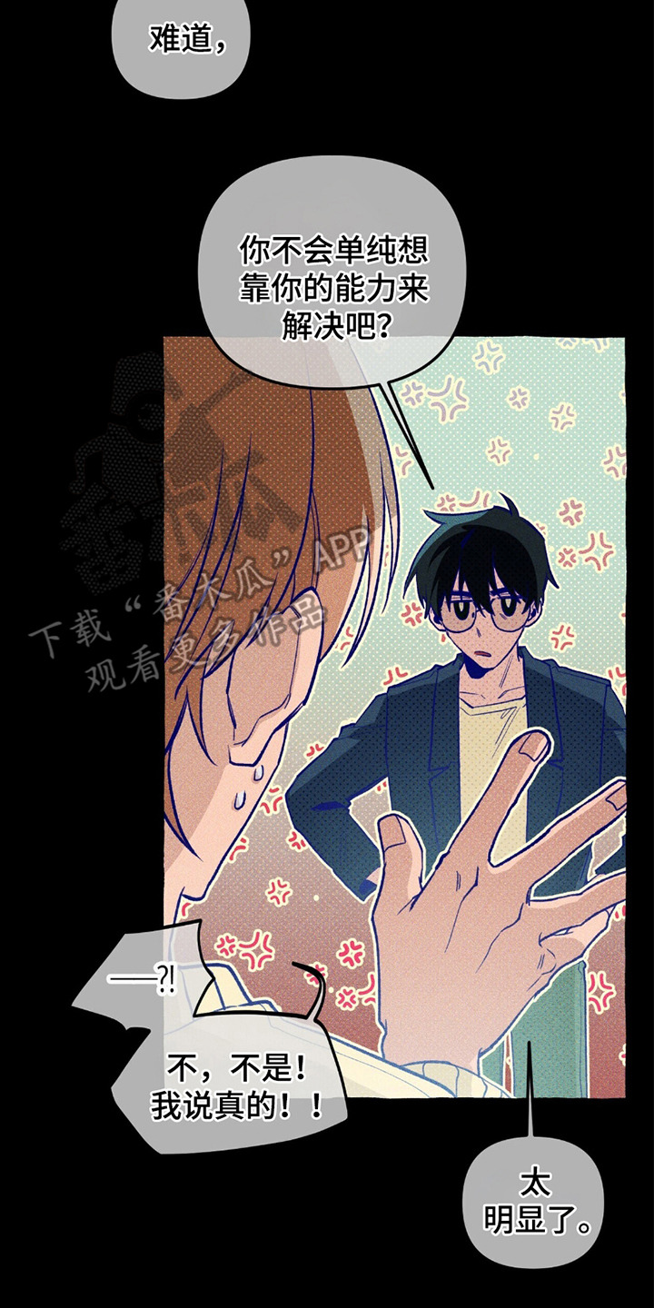 噩梦小丑漫画,第15话2图