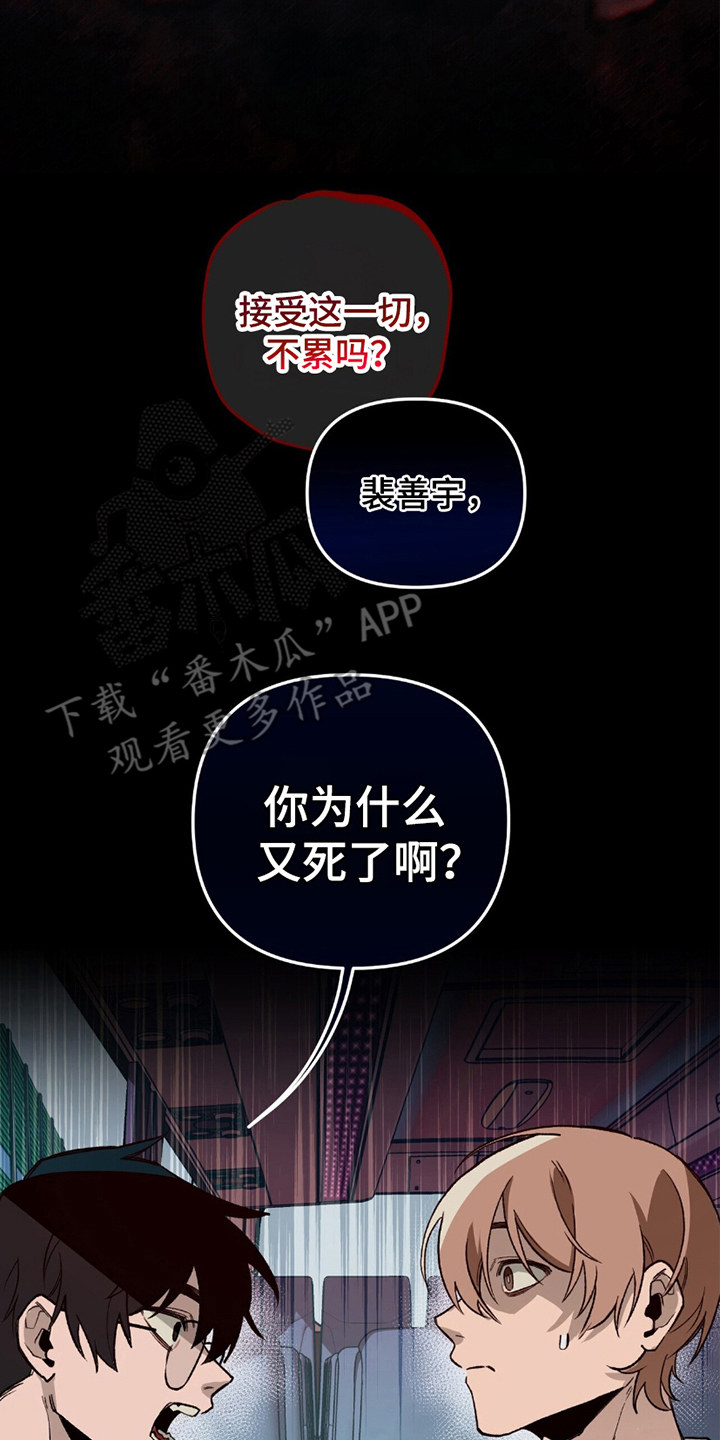 噩梦工厂漫画,第18话4图