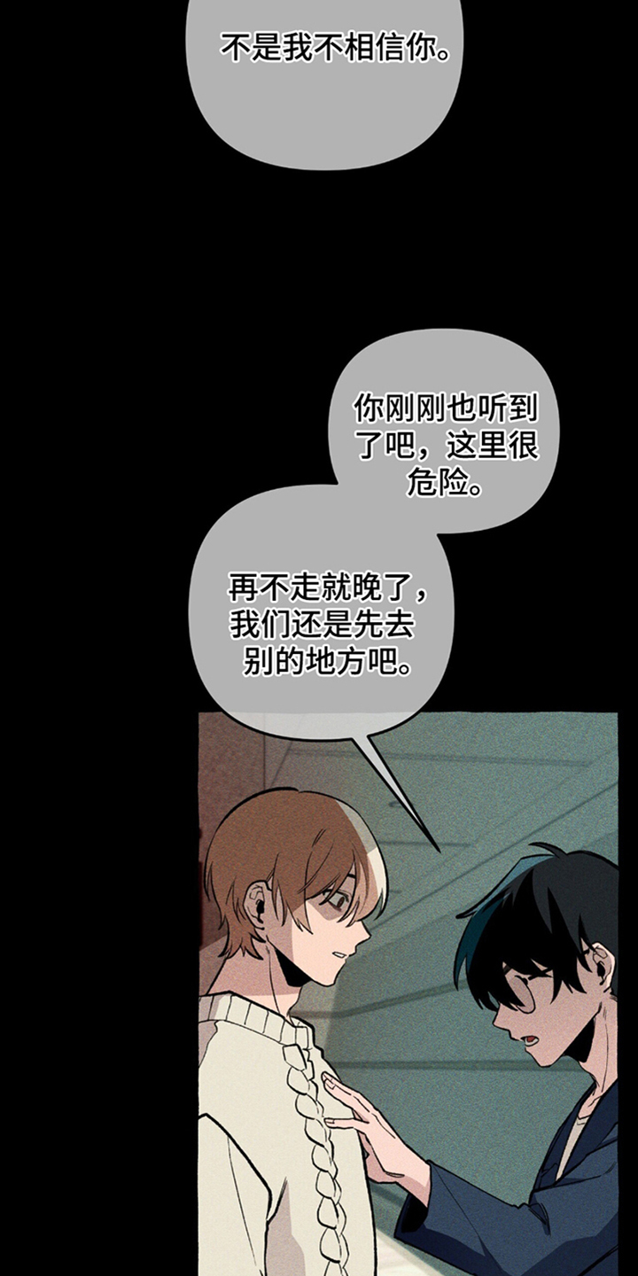噩梦旅店怪谈漫画,第16话5图