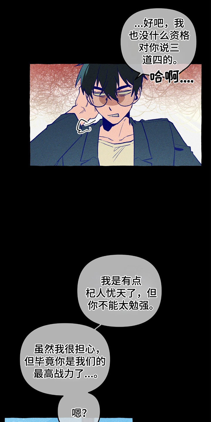 噩梦小丑漫画,第15话3图