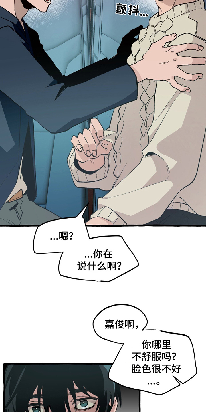 噩梦工厂漫画,第18话5图