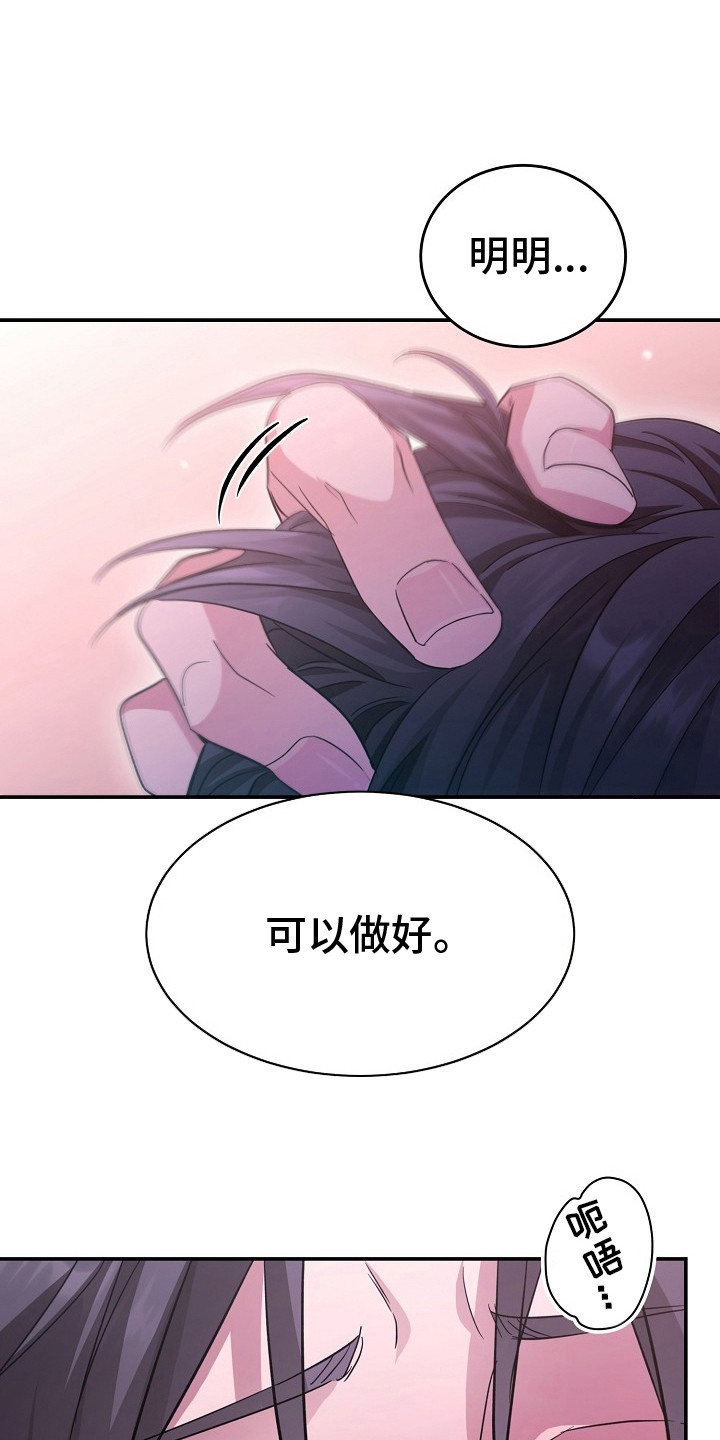 束缚之泪在线观看完整漫画,第14话1图