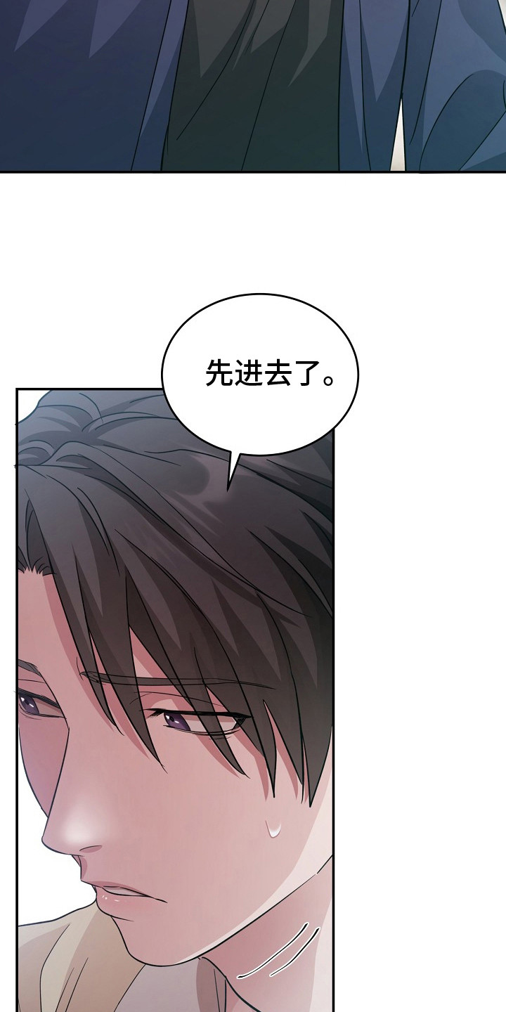 束缚之路漫画,第12话4图