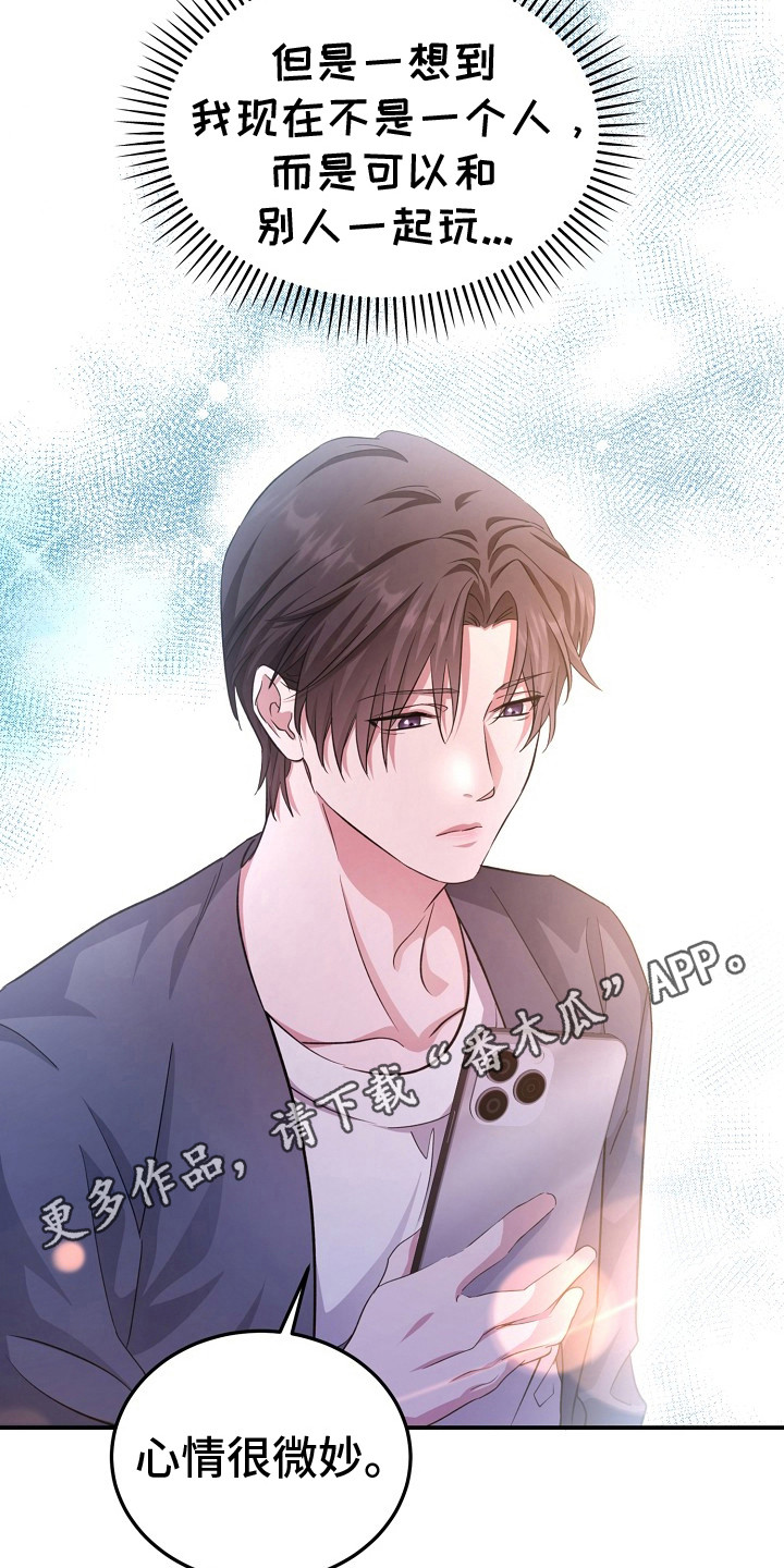 束缚之路漫画,第7话5图