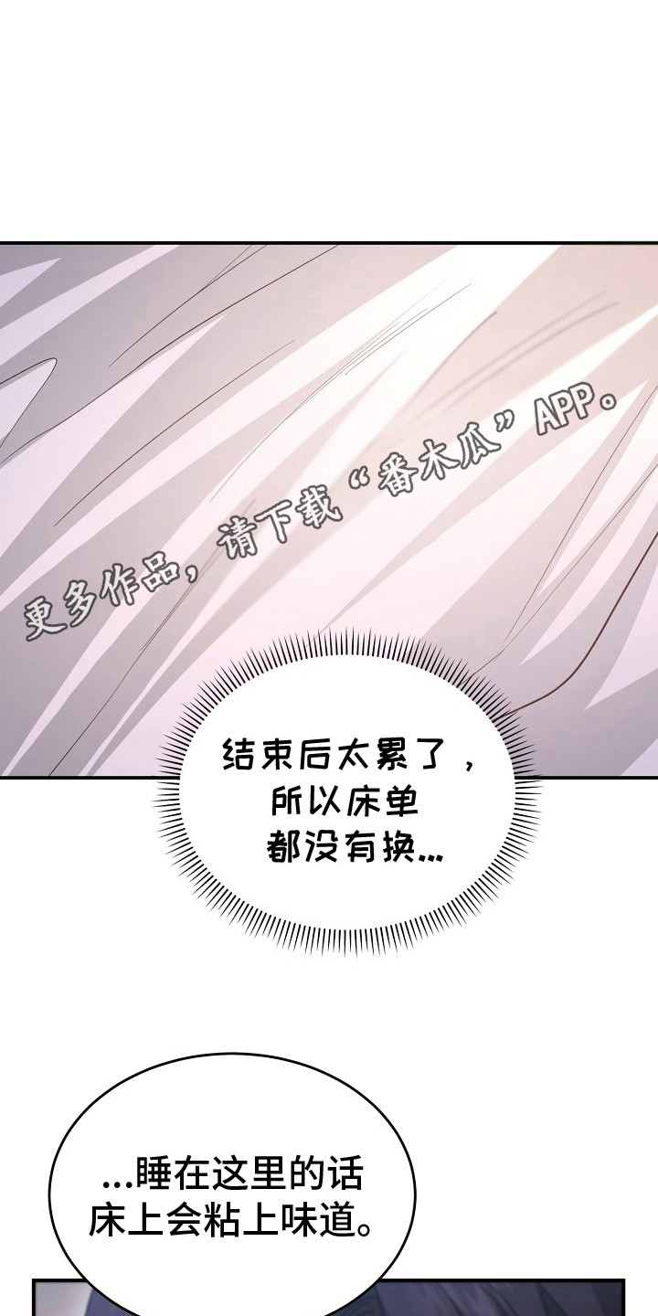 束缚之影在哪里交任务漫画,第10话5图