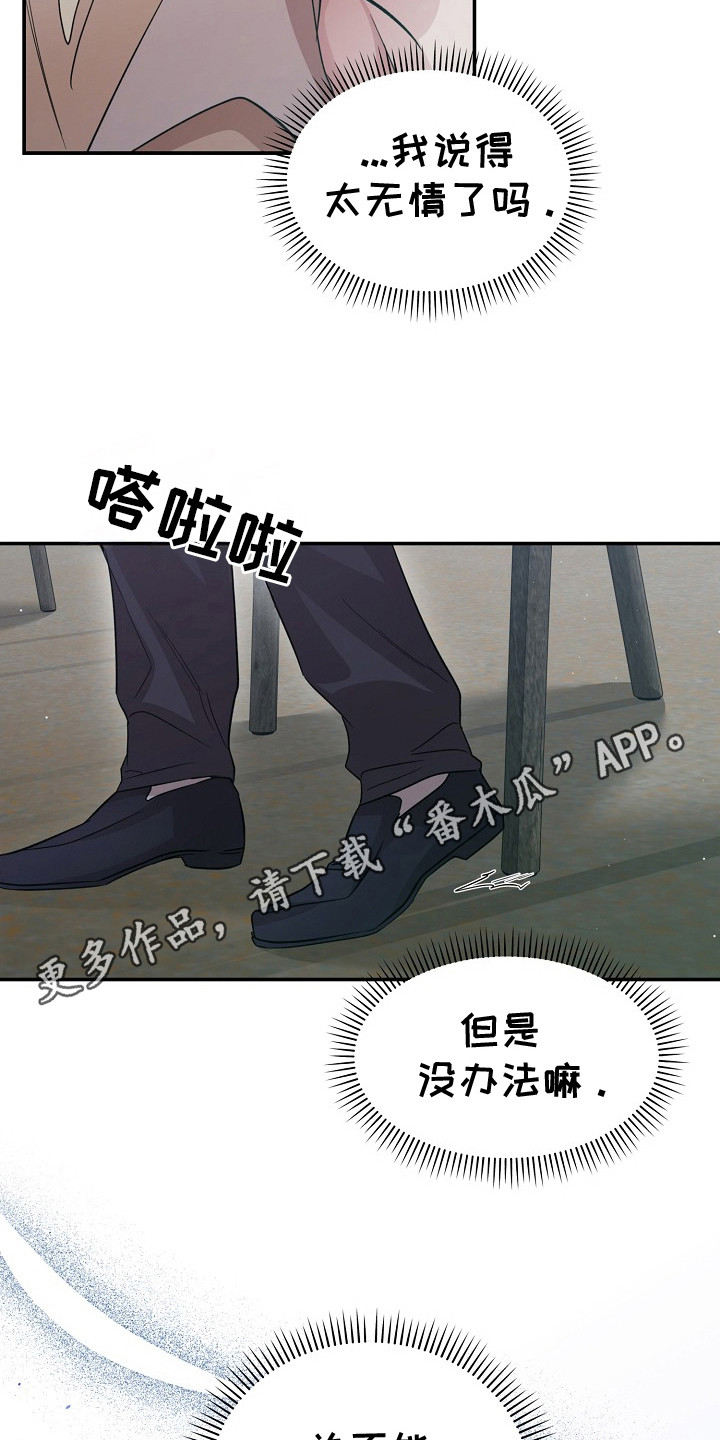 束缚之路漫画,第12话5图