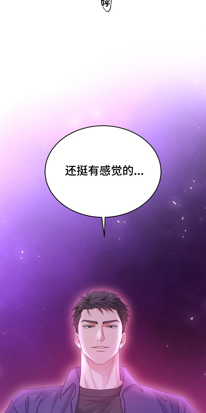 束缚之泪在线观看完整漫画,第14话3图