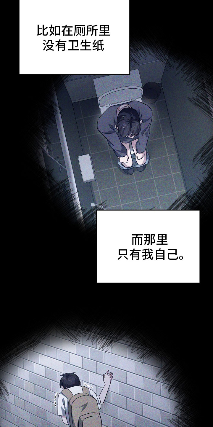 束缚之路漫画,第1话3图