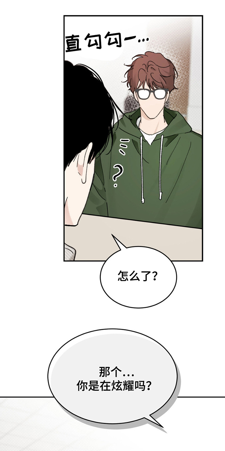 随声而动插件漫画,第2话1图