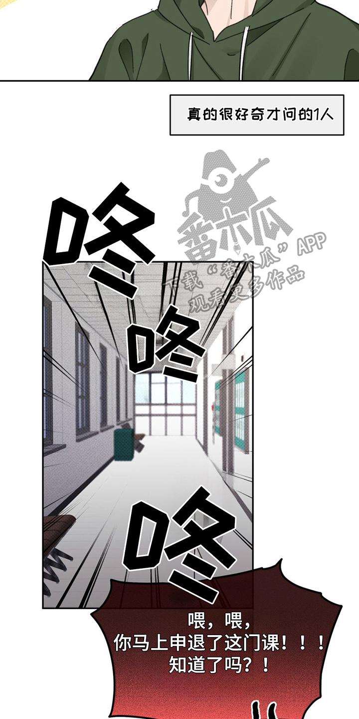随声而动插件漫画,第2话4图