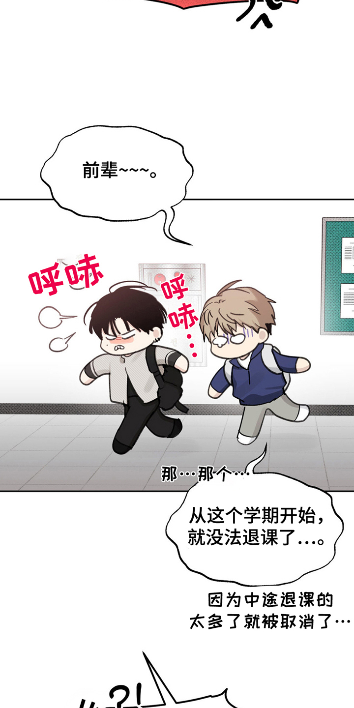 随声而动插件漫画,第2话5图