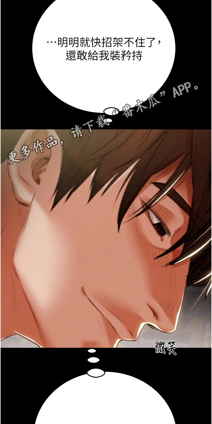 王者征途电影完整版漫画,第26话5图