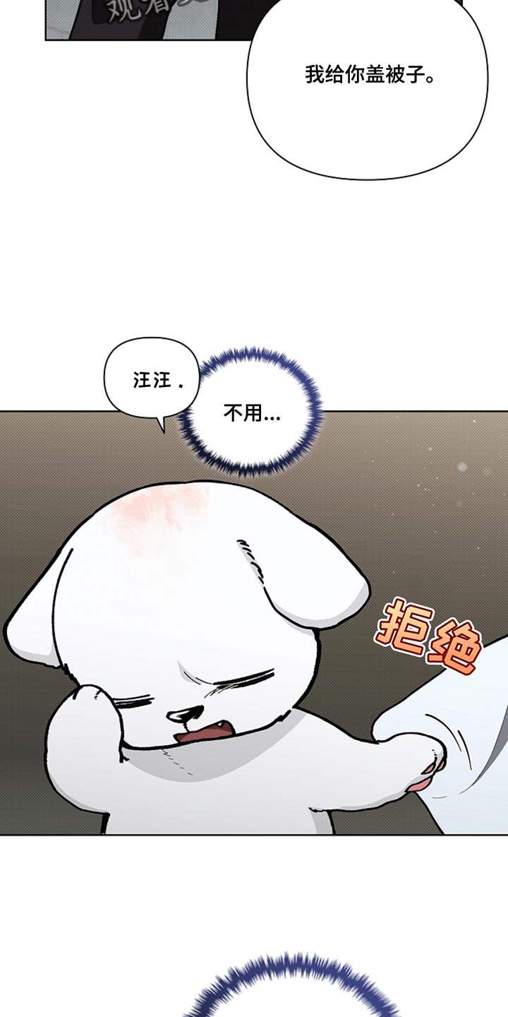 小白狗可爱漫画,第32话4图