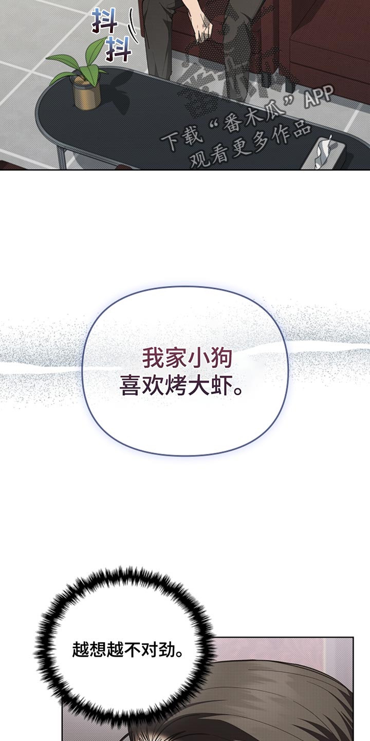 小白狗头漫画,第31话2图