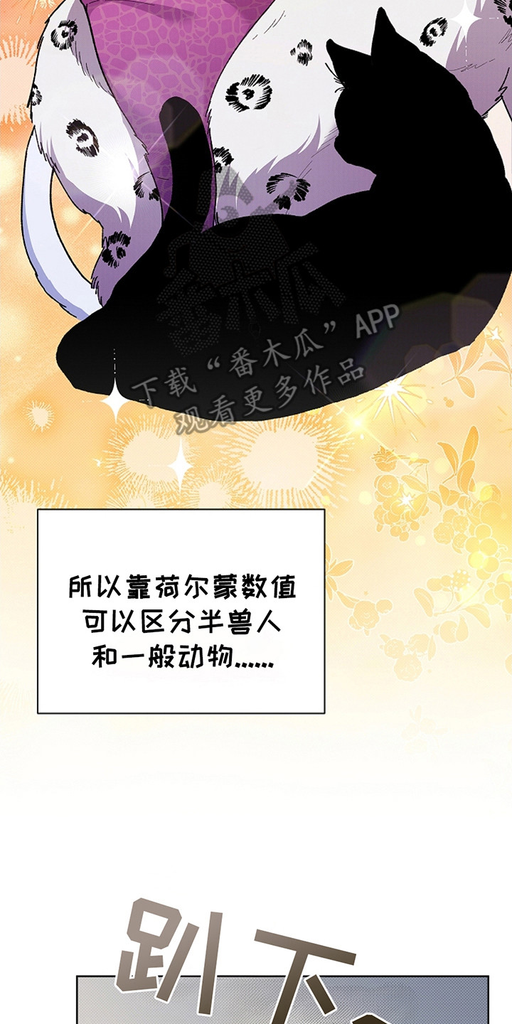 小白狗游戏漫画,第11话2图