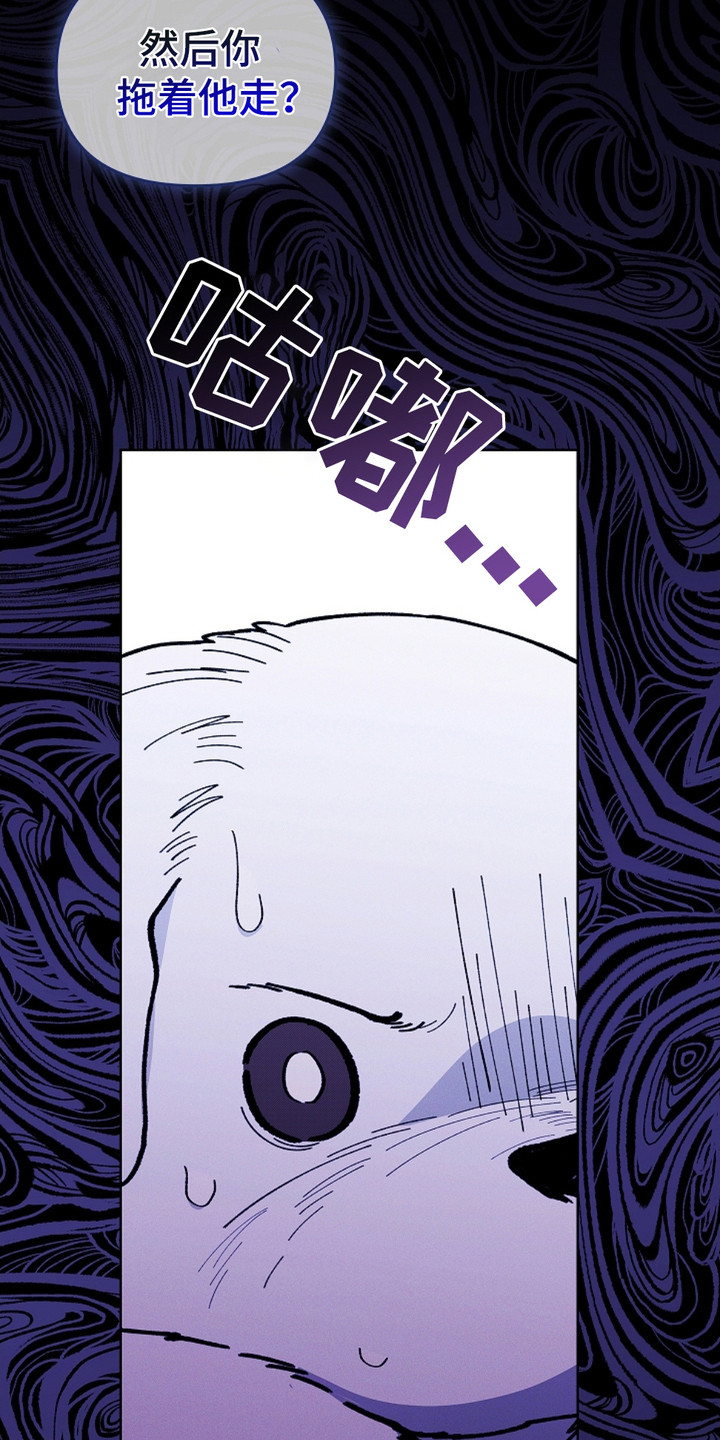 小白狗奇遇记小说全文漫画,第17话4图