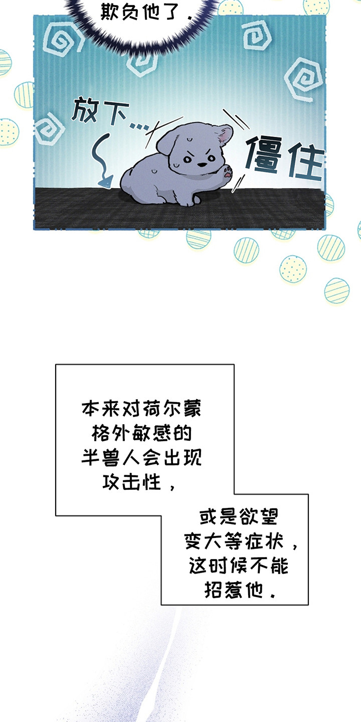 小白狗奇遇记又叫什么漫画,第22话3图