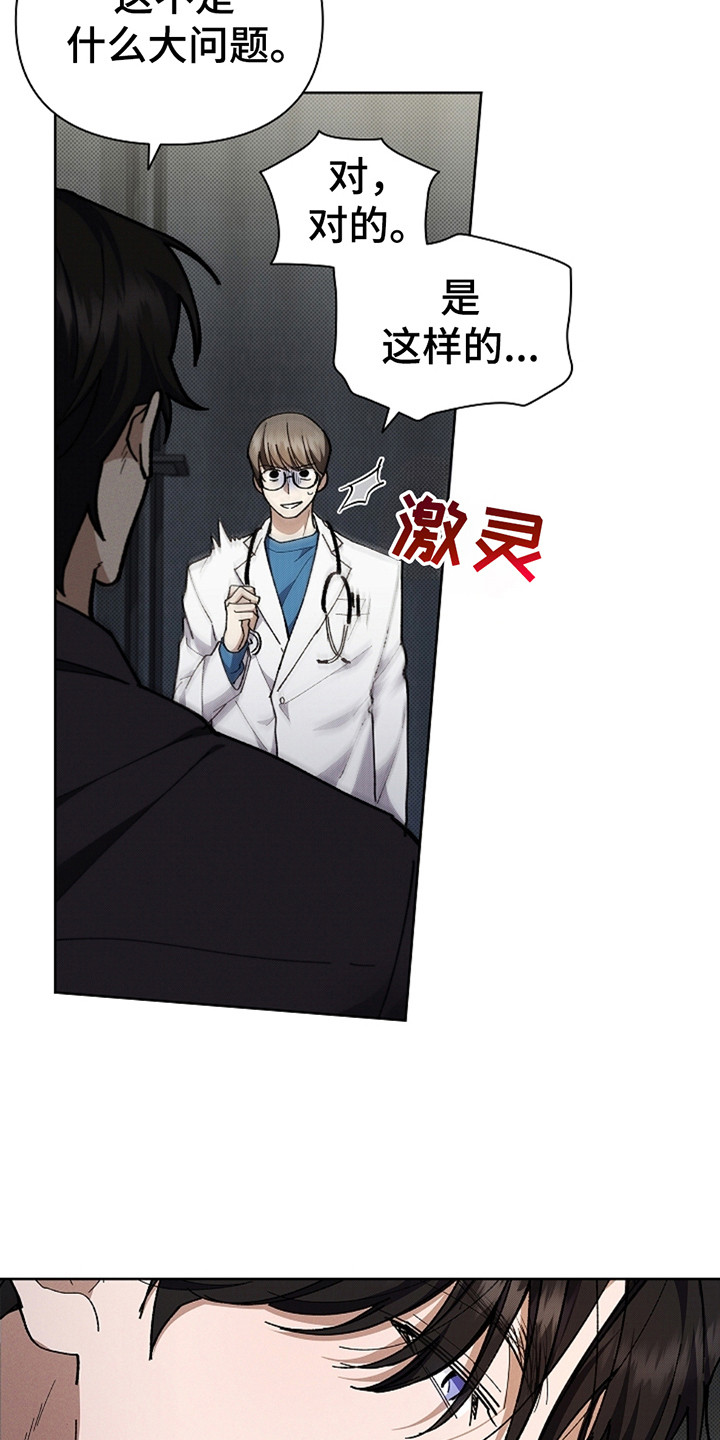 小白狗游戏漫画,第11话4图