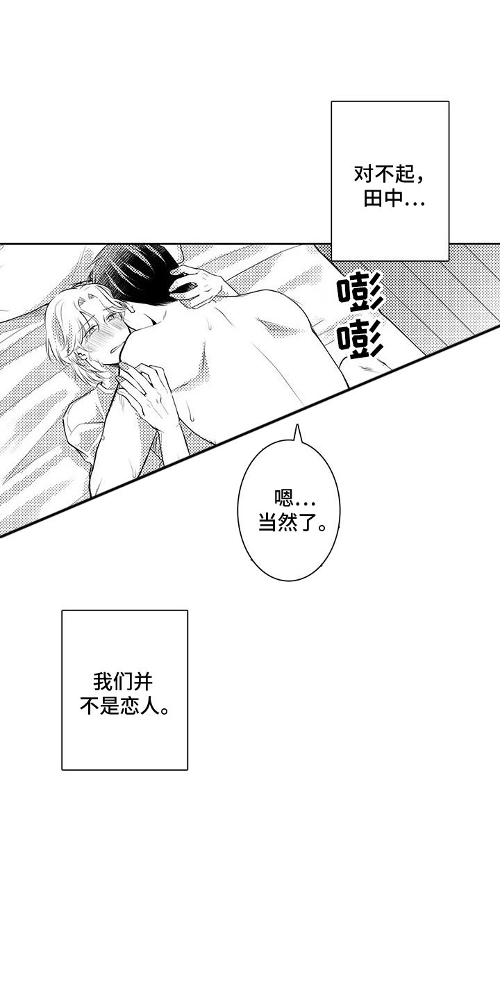 化妆逆袭视频男漫画,第16话1图