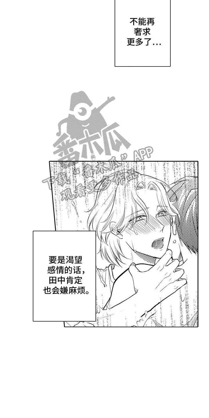 化妆逆袭视频男漫画,第16话4图