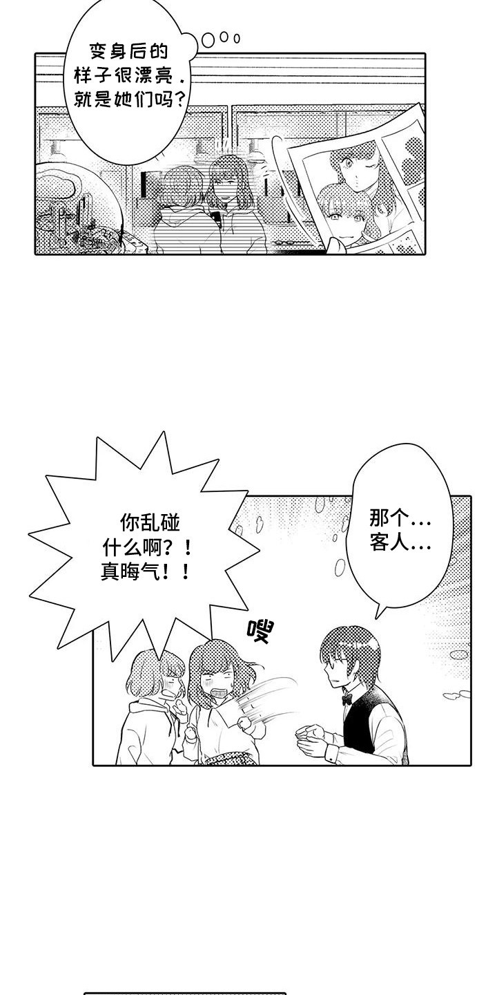 化妆逆袭成女神合集漫画,第1话5图