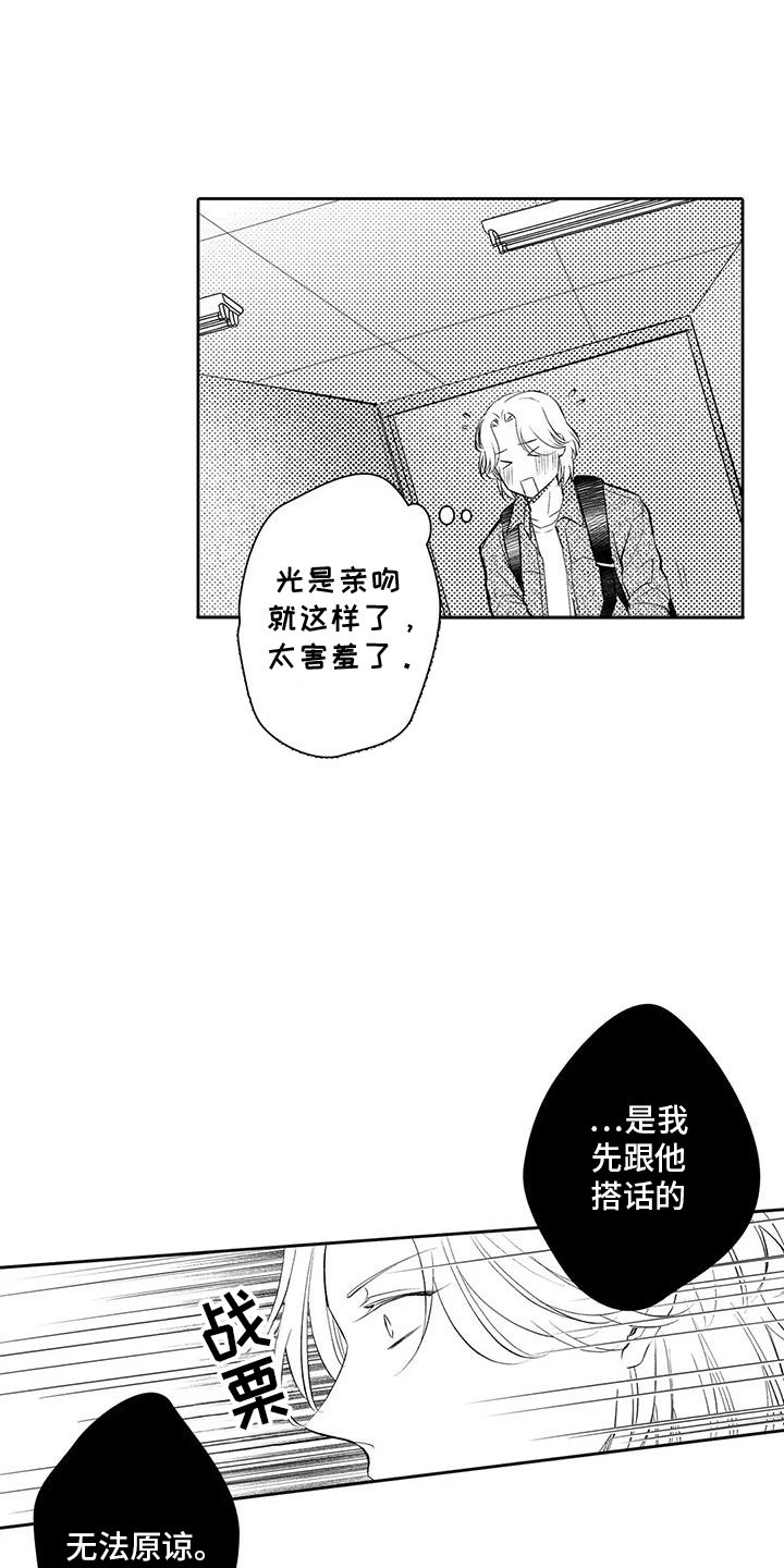化妆逆袭经验分享漫画,第21话1图