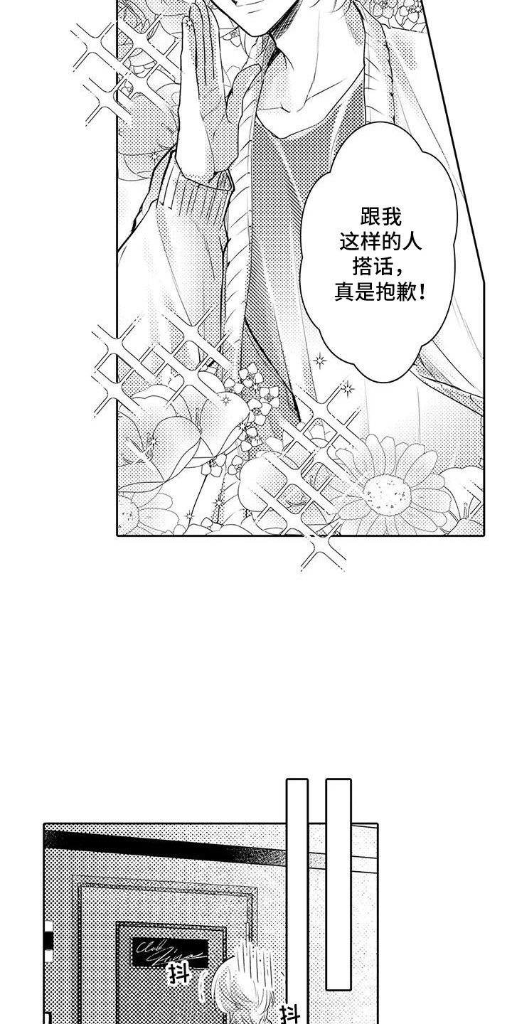 化妆逆袭的帅哥漫画,第3话5图