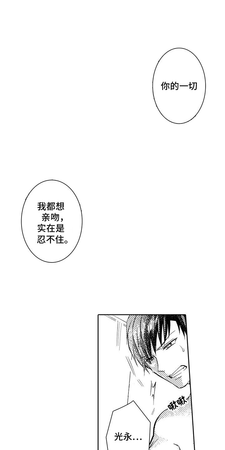 化妆逆袭校花漫画,第24话1图