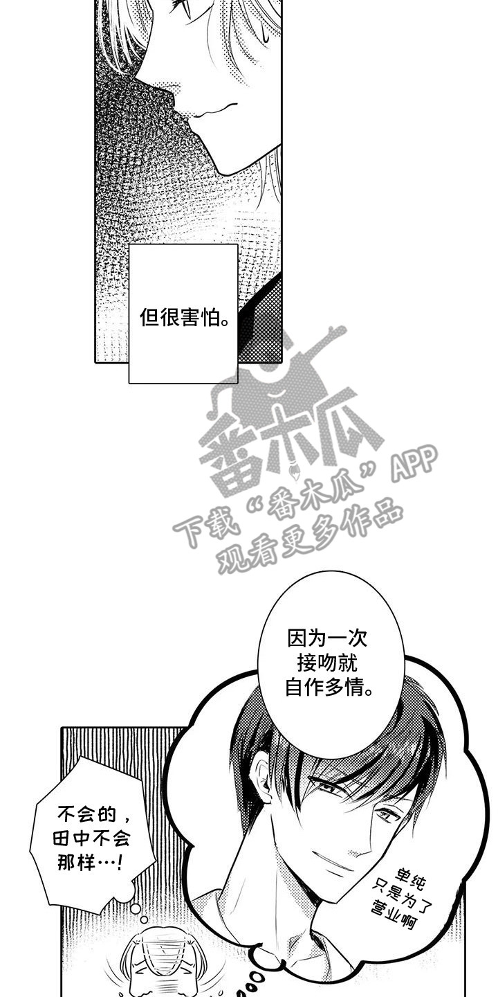 化妆转身变美男漫画,第7话4图