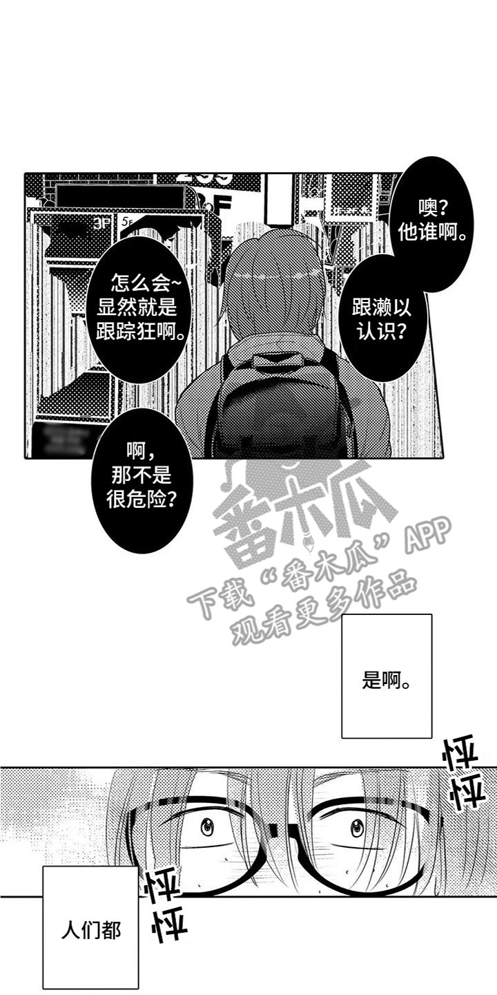 化妆转身变美男漫画,第2话5图