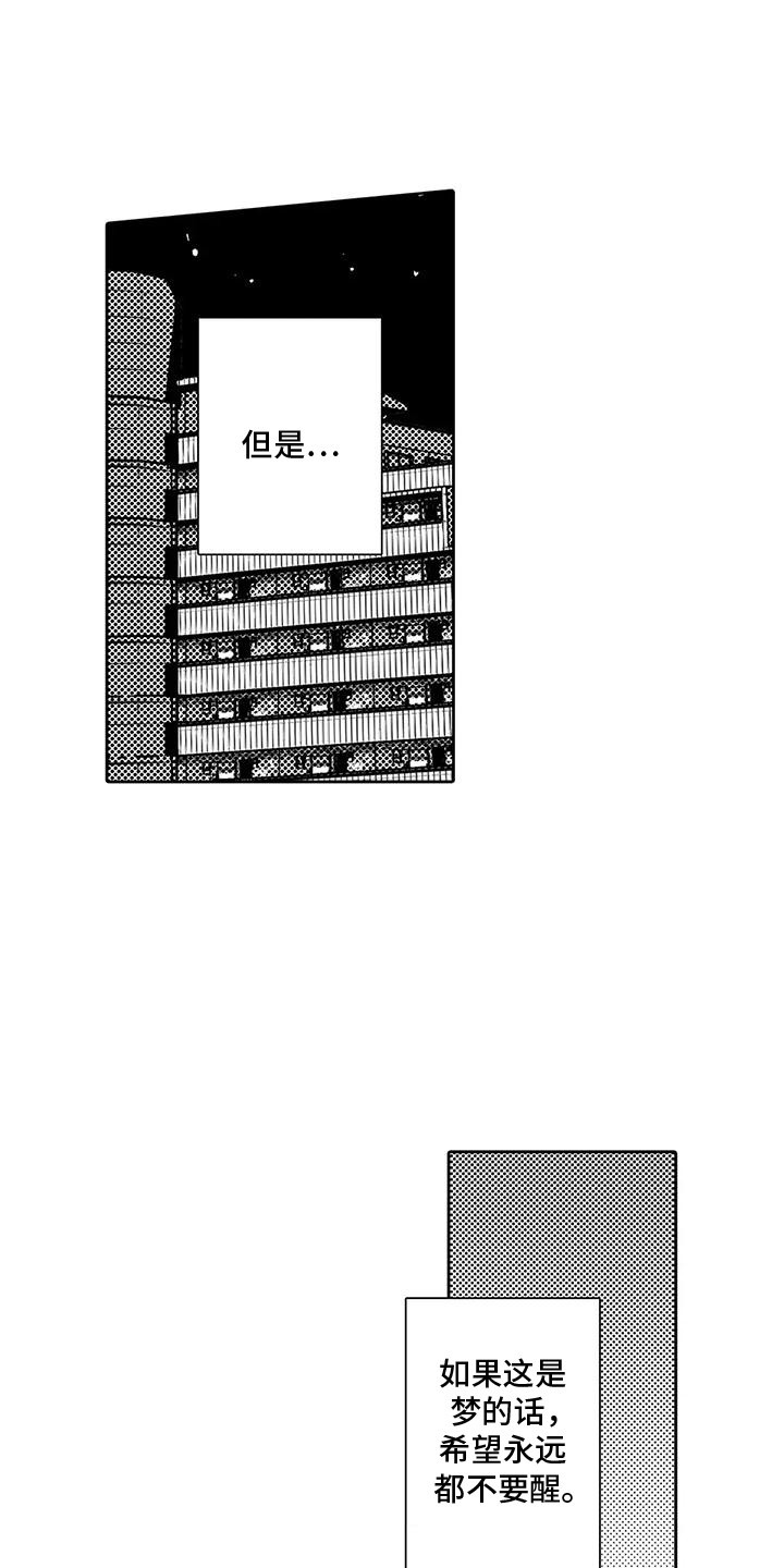 化妆成花美男漫画,第11话1图