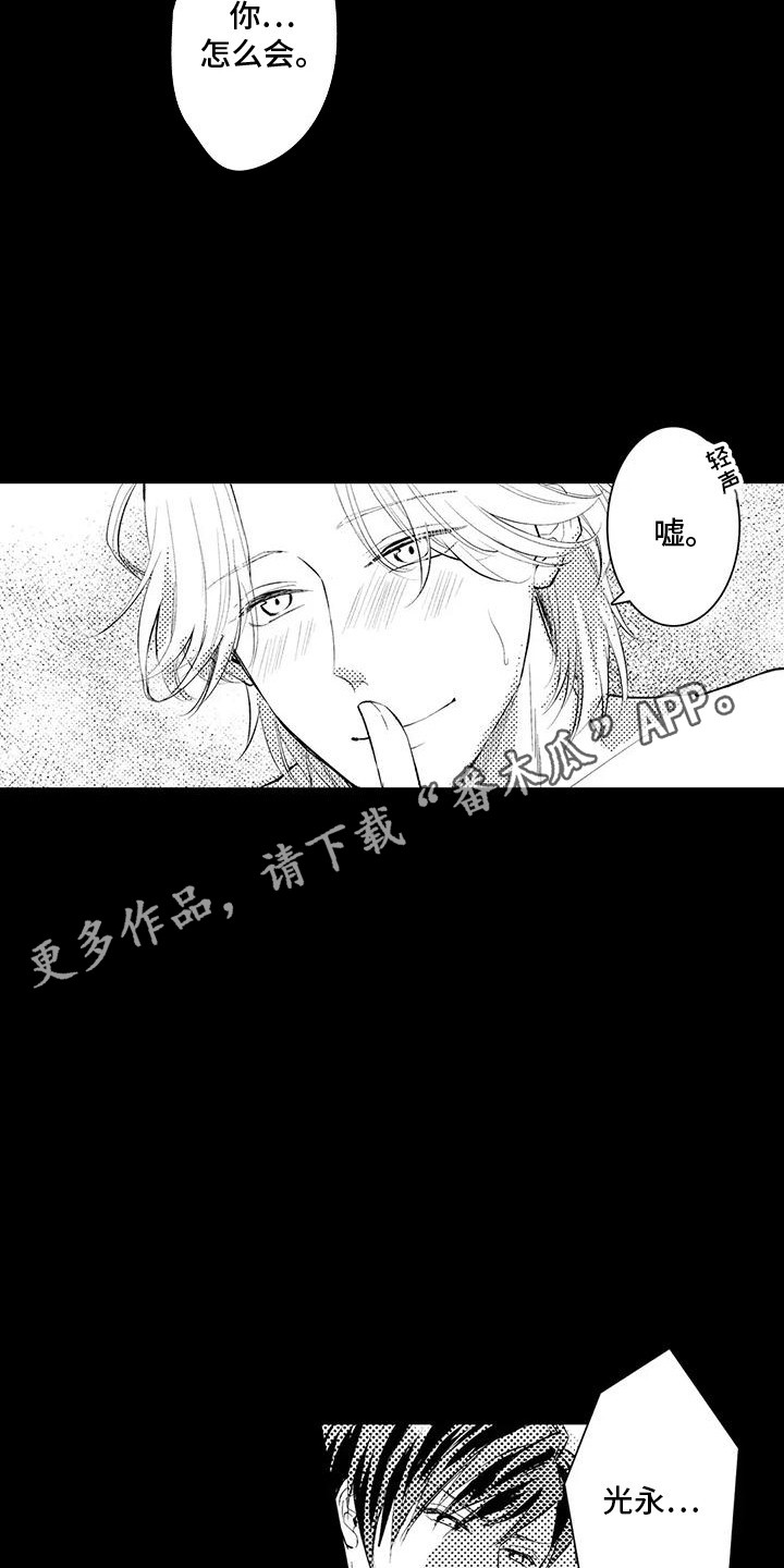 化妆逆袭照片漫画,第17话5图