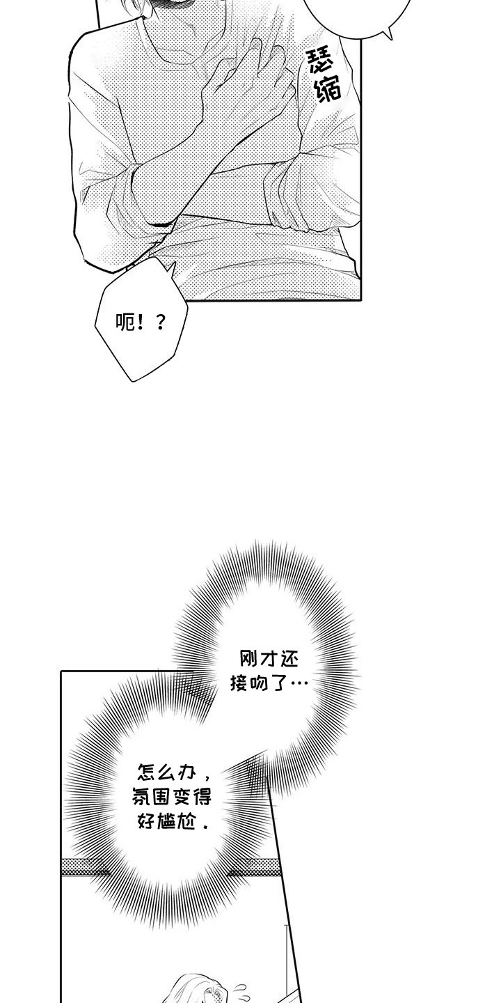 化妆逆袭冷白皮漫画,第15话2图