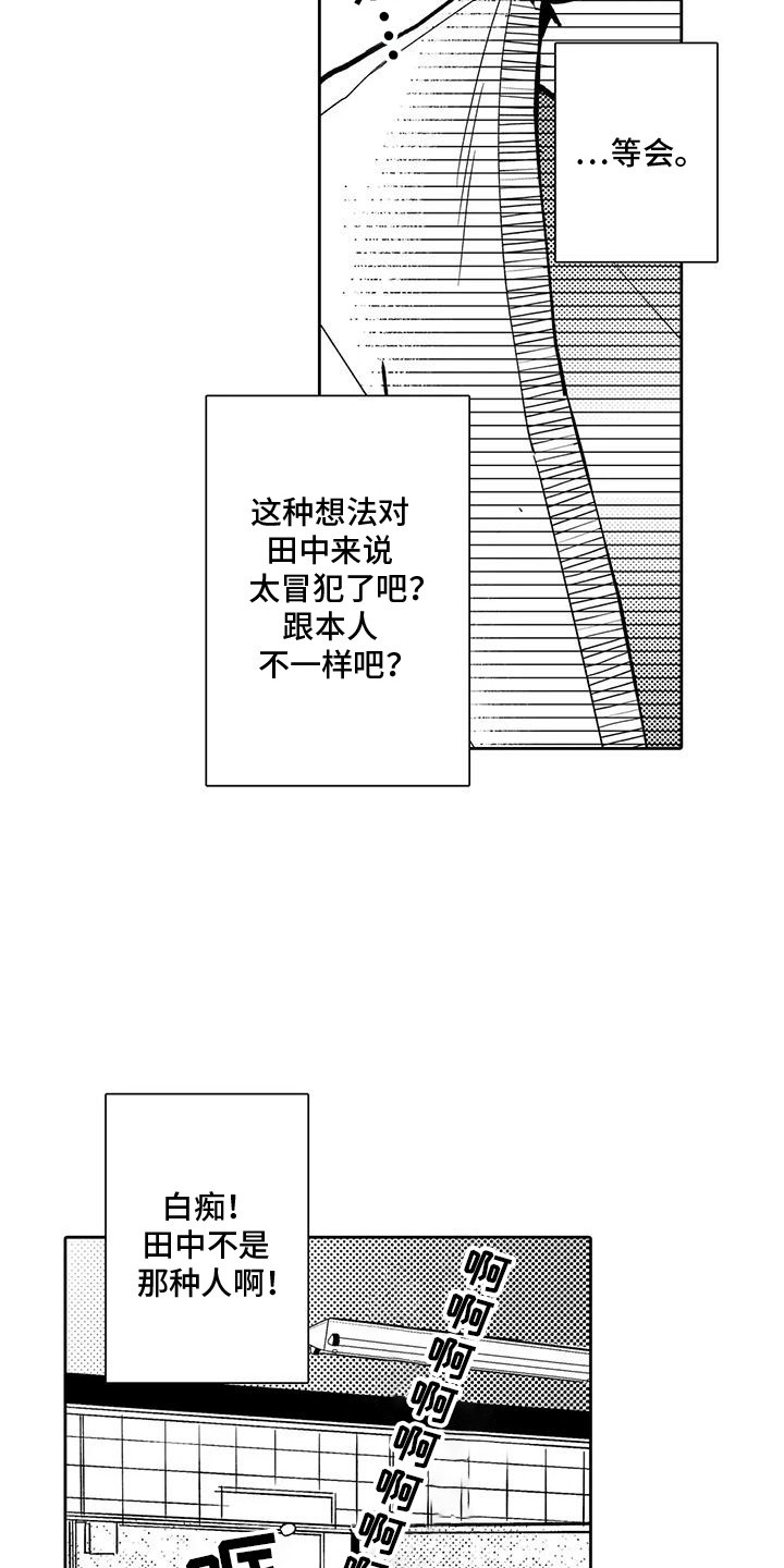 化妆丑男逆袭变帅哥漫画,第6话5图