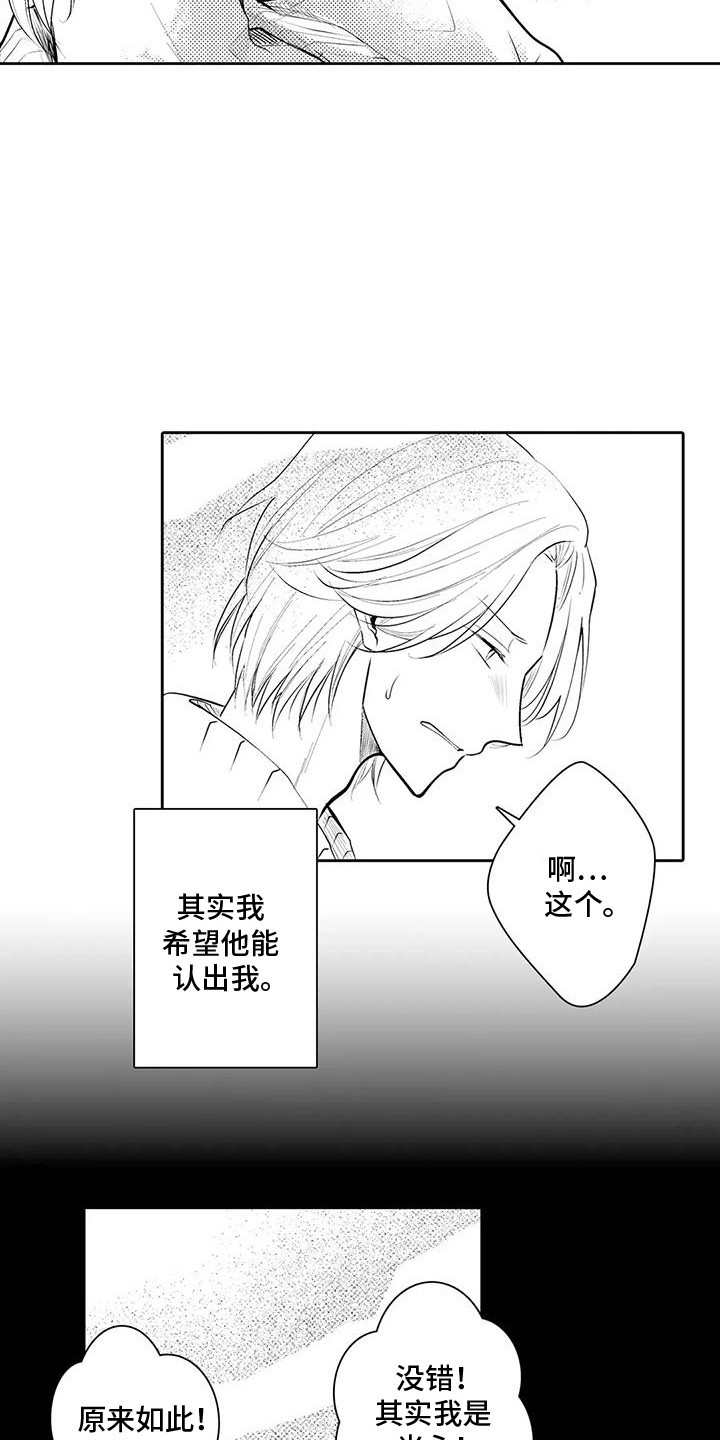 化妆逆袭男生漫画,第5话2图