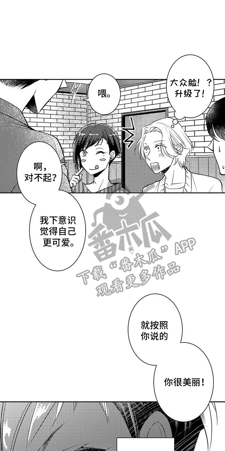 化妆逆袭变美女漫画,第4话2图
