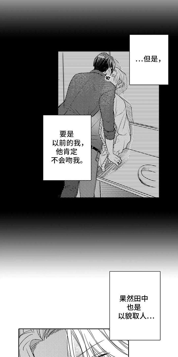 化妆丑男逆袭变帅哥漫画,第6话3图