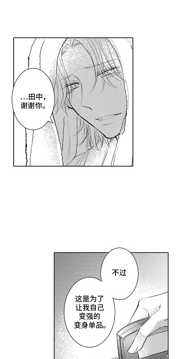 化妆逆袭短片漫画,第25话1图