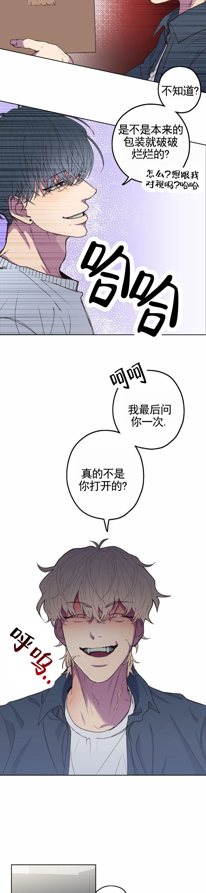 消极的图片漫画,第3话2图