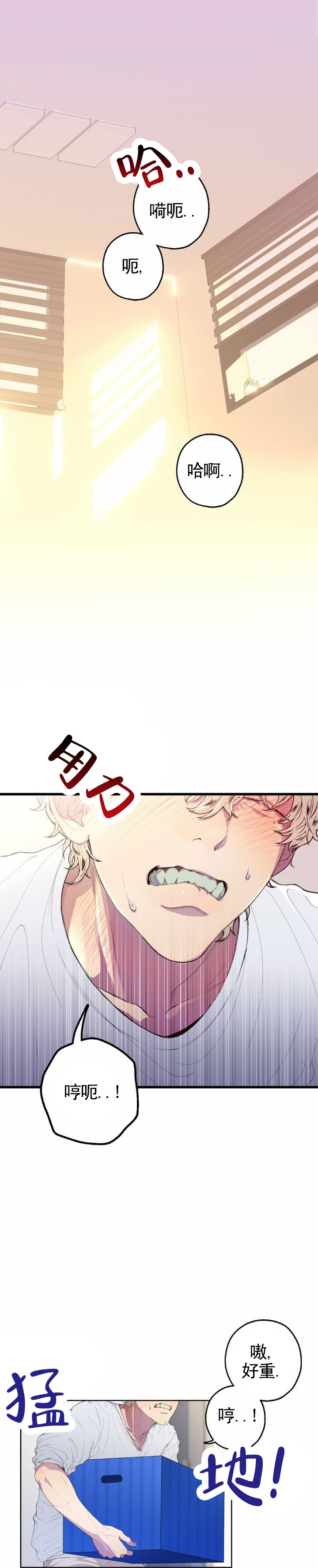 消极爱情故事漫画,第1话1图